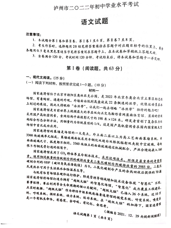 2023年瀘州市中考語文真題及答案