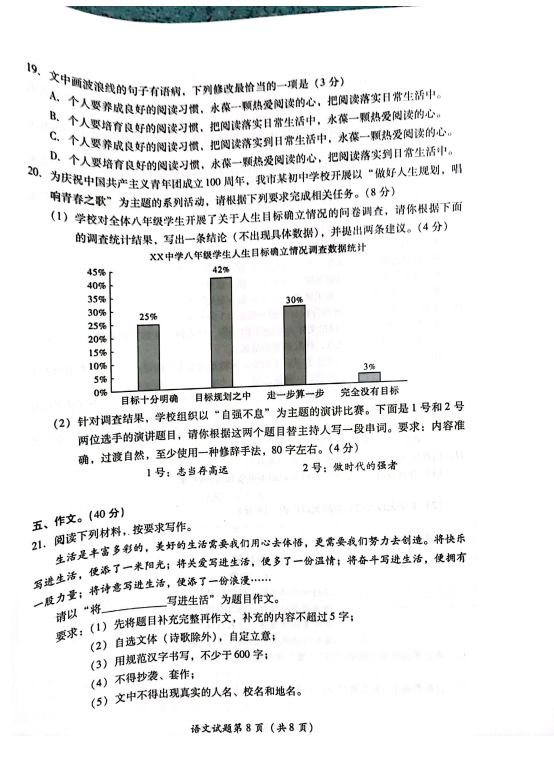 2023年瀘州市中考語文真題及答案