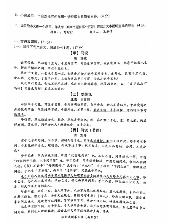 2023年瀘州市中考語文真題及答案