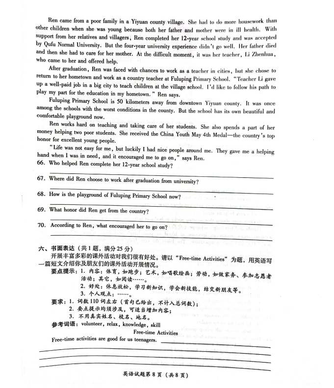 2023年瀘州市中考英語真題及答案