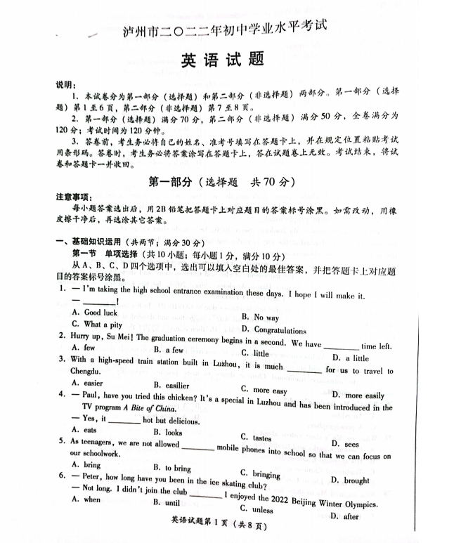 2023年瀘州市中考英語真題及答案