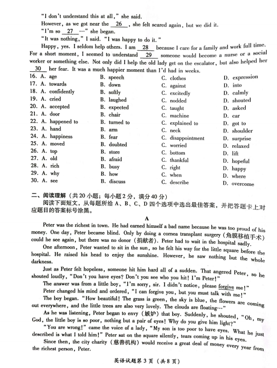 2023年瀘州市中考英語真題及答案