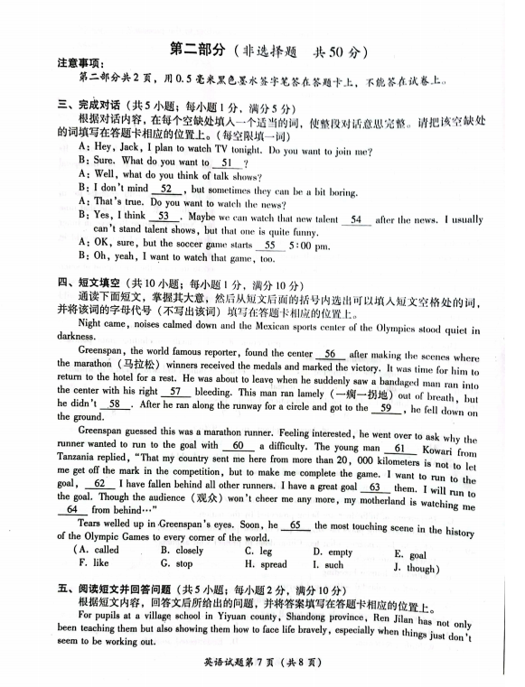 2023年瀘州市中考英語真題及答案