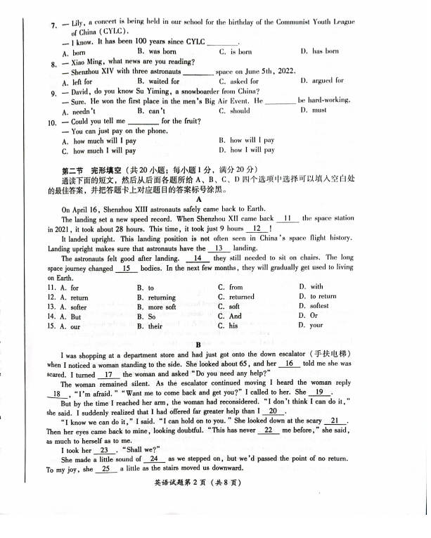 2023年瀘州市中考英語真題及答案