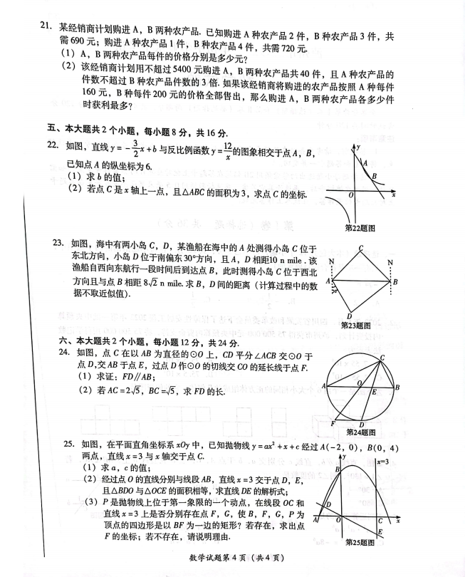 2023年瀘州市中考數(shù)學(xué)真題及答案