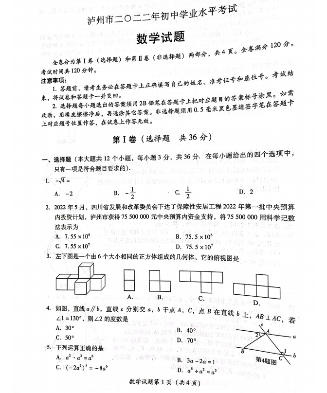 2023年瀘州市中考數(shù)學(xué)真題及答案