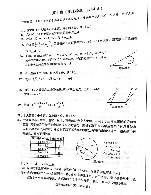 2023年瀘州市中考數(shù)學(xué)真題及答案