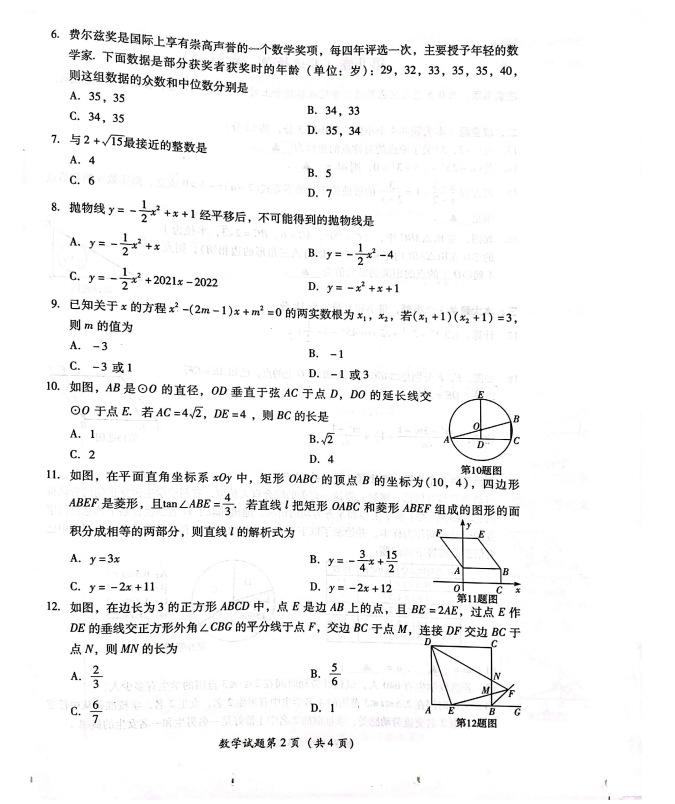 2023年瀘州市中考數(shù)學(xué)真題及答案