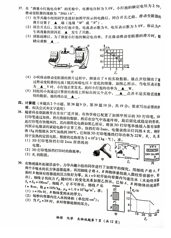 2023年瀘州市中考物理真題及答案