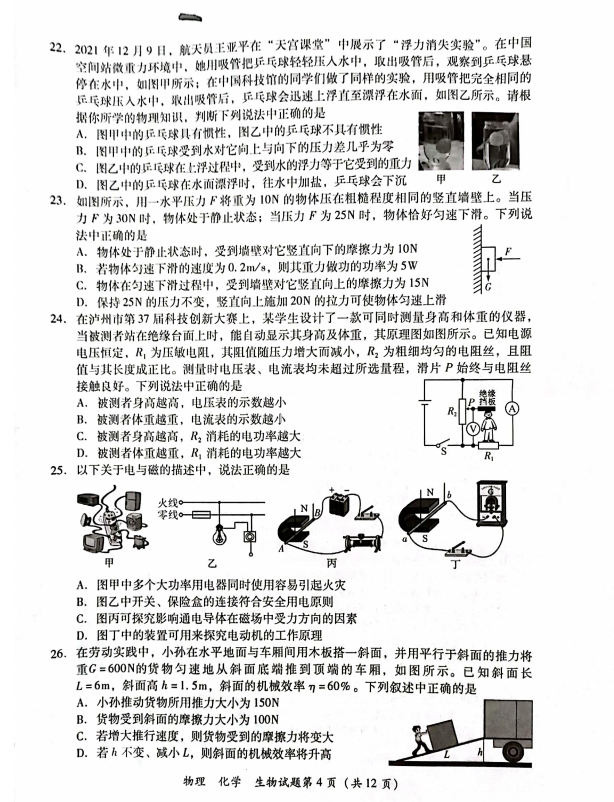 2023年瀘州市中考物理真題及答案