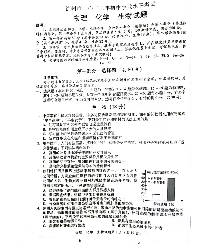 2023年瀘州市中考生物真題及答案