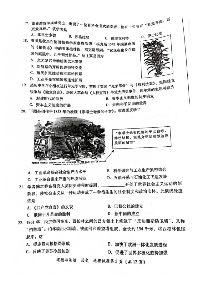 2023年瀘州市中考?xì)v史真題及答案