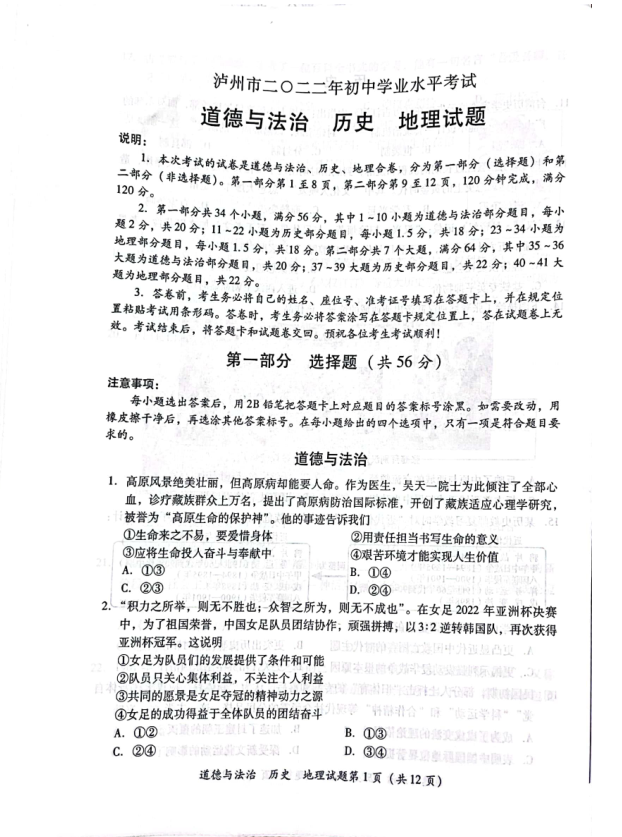 2023年瀘州市中考?xì)v史真題及答案