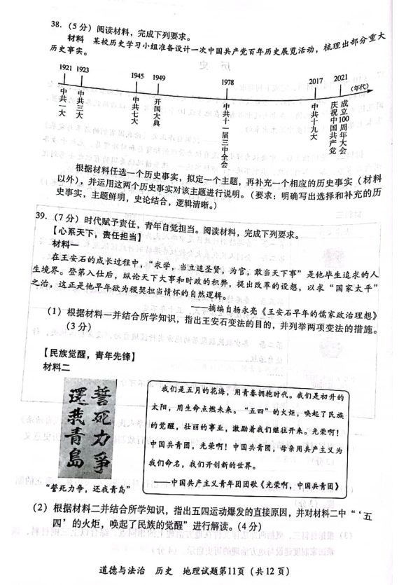 2023年瀘州市中考?xì)v史真題及答案