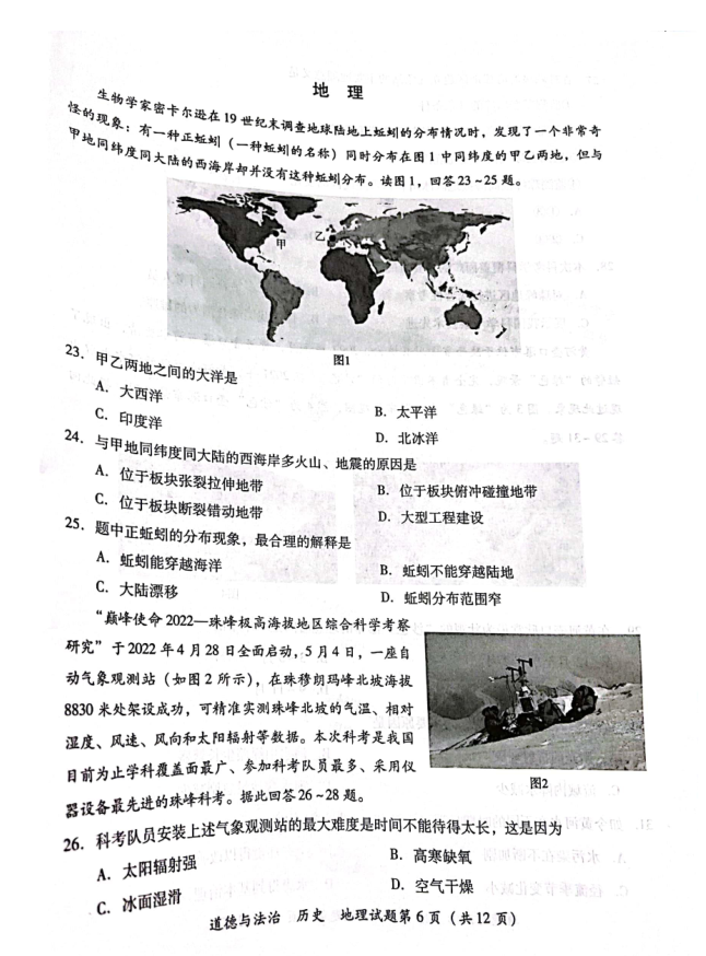 2023年瀘州市中考地理真題及答案