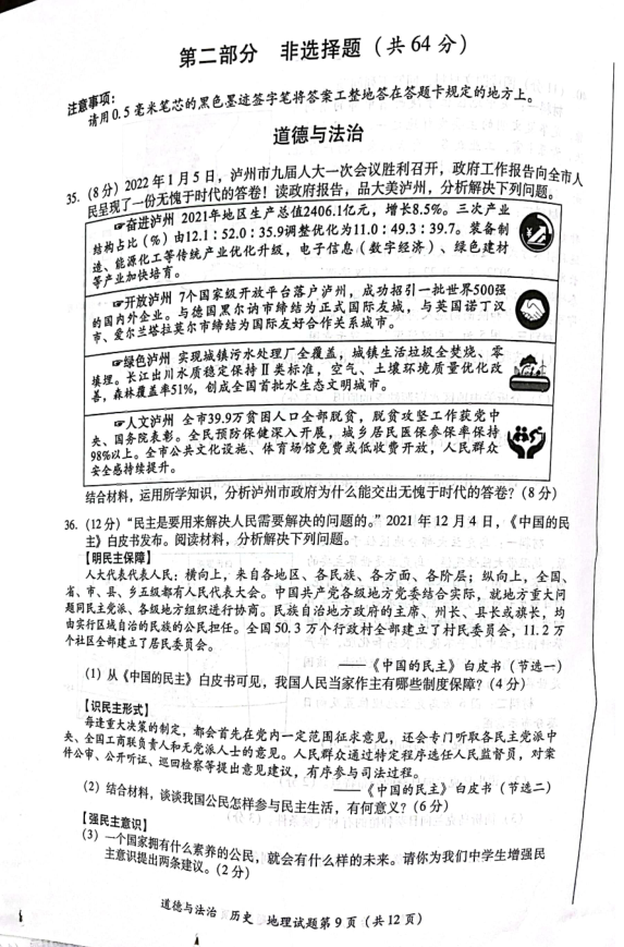 2023年瀘州市中考地理真題及答案
