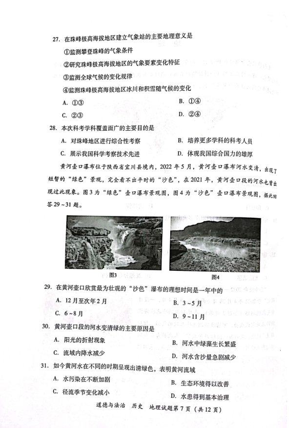 2023年瀘州市中考地理真題及答案