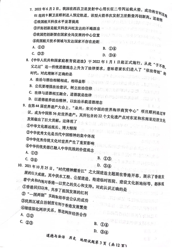 2023年瀘州市中考地理真題及答案