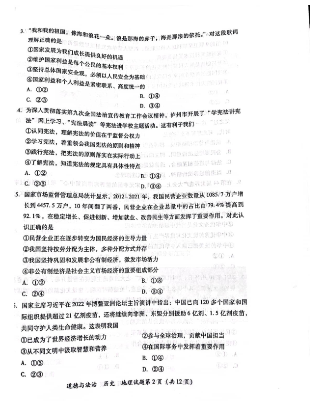 2023年瀘州市中考地理真題及答案