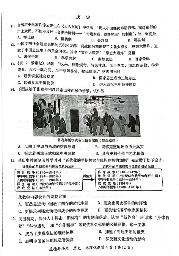 2023年瀘州市中考地理真題及答案