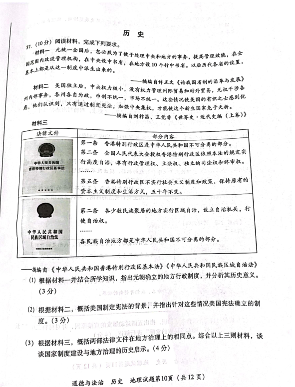 2023年瀘州市中考地理真題及答案