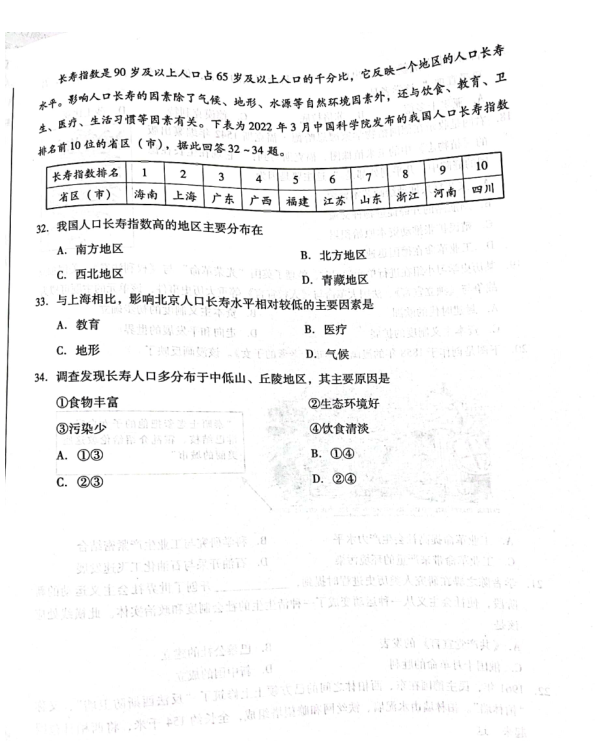 2023年瀘州市中考地理真題及答案
