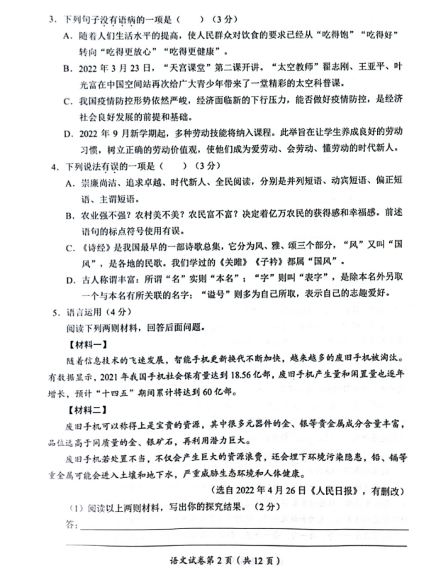 2023年達(dá)州市中考地理真題及答案