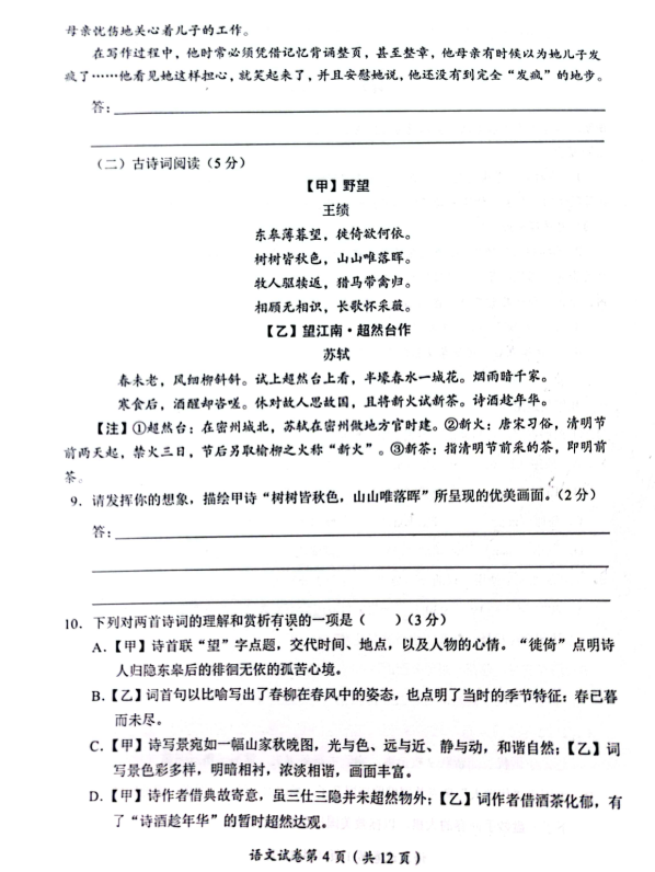 2023年達(dá)州市中考地理真題及答案