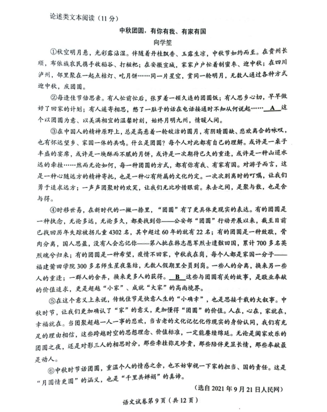 2023年達(dá)州市中考地理真題及答案