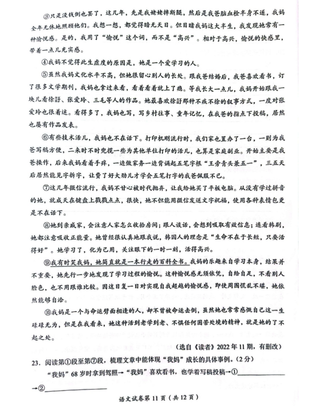 2023年達(dá)州市中考地理真題及答案