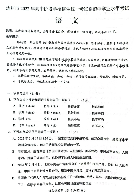 2023年達(dá)州市中考地理真題及答案