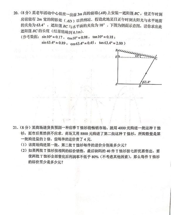 2023年達(dá)州市中考數(shù)學(xué)真題及答案