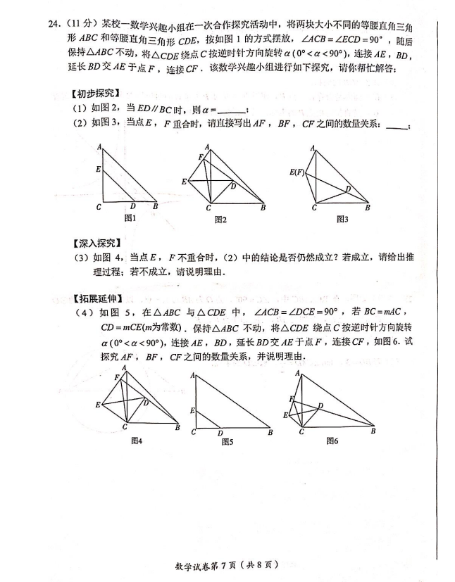2023年達(dá)州市中考數(shù)學(xué)真題及答案