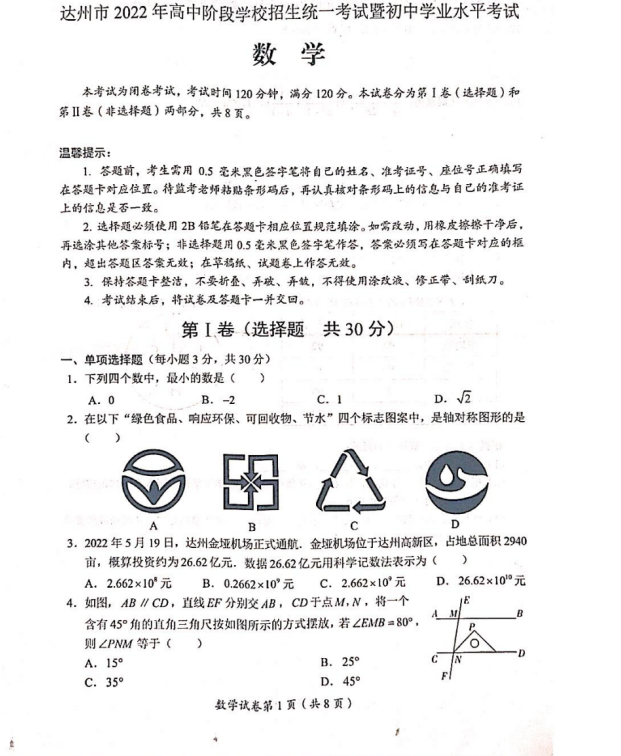 2023年達(dá)州市中考數(shù)學(xué)真題及答案