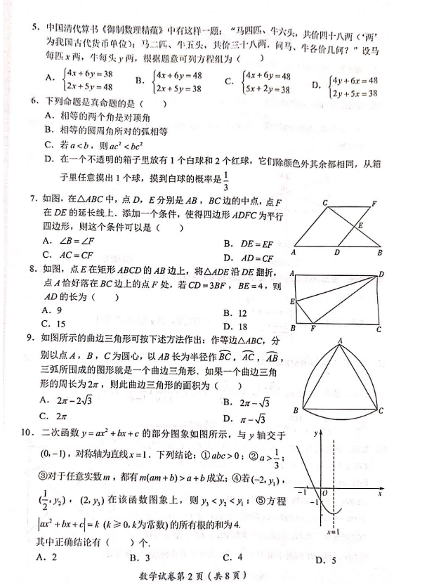 2023年達(dá)州市中考數(shù)學(xué)真題及答案