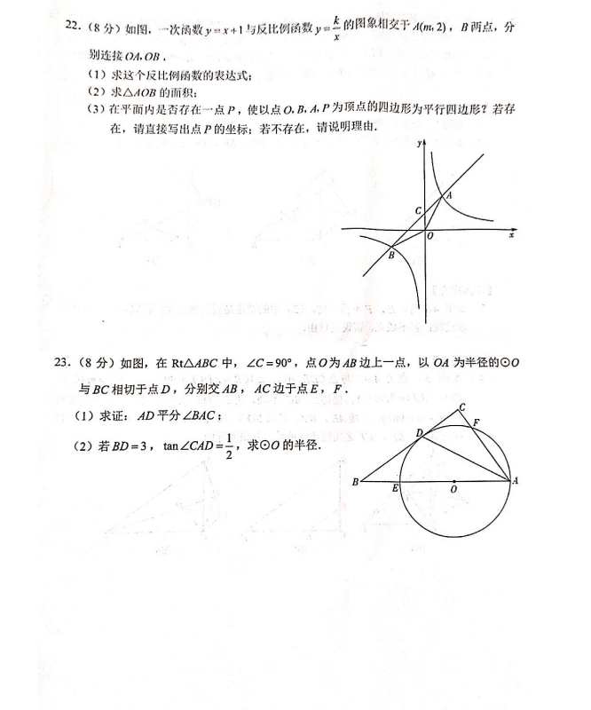 2023年達(dá)州市中考數(shù)學(xué)真題及答案