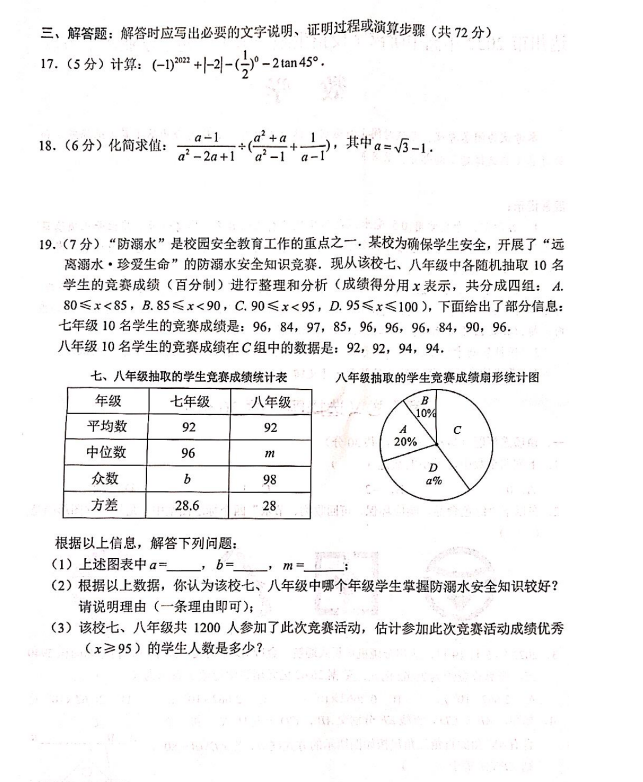 2023年達(dá)州市中考數(shù)學(xué)真題及答案