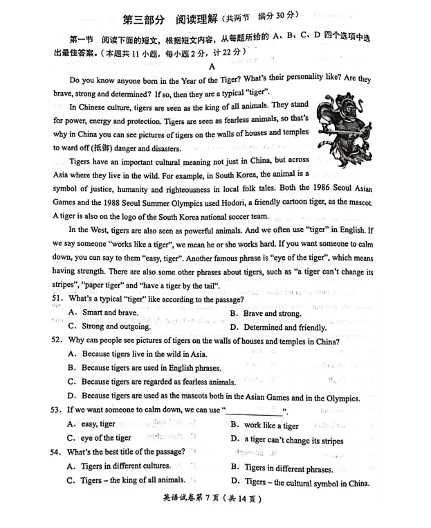 2023年達(dá)州市中考英語真題及答案