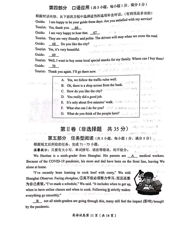 2023年達(dá)州市中考英語真題及答案