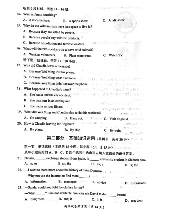 2023年達(dá)州市中考英語真題及答案