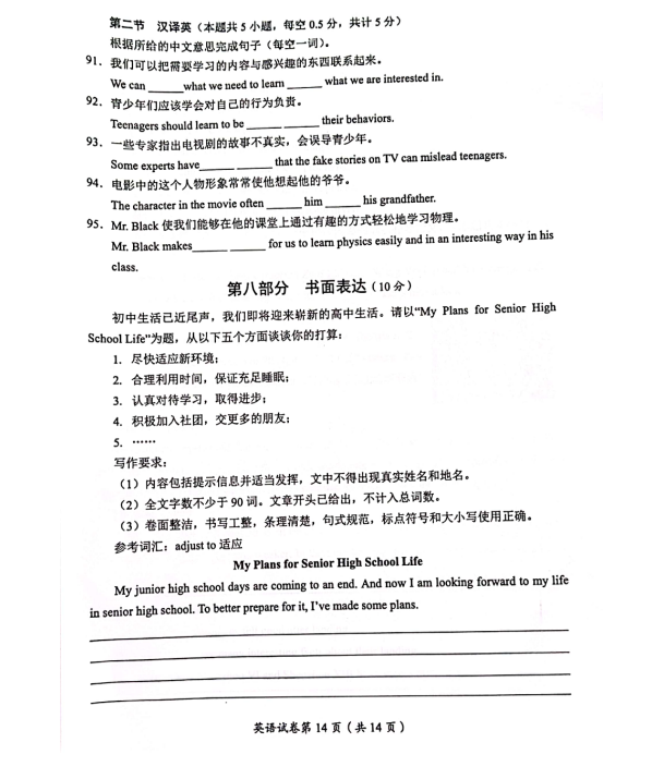 2023年達(dá)州市中考英語真題及答案