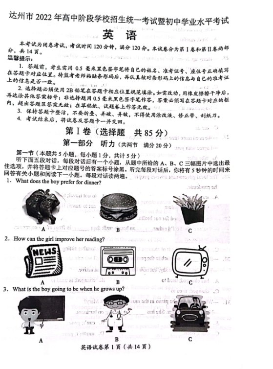 2023年達(dá)州市中考英語真題及答案