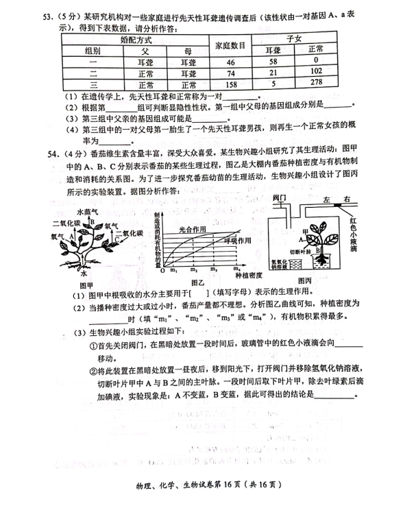 2023年達(dá)州市中考物理真題及答案