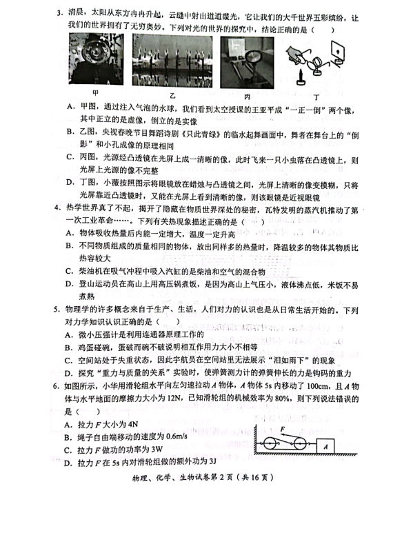 2023年達(dá)州市中考物理真題及答案