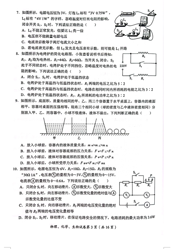 2023年達(dá)州市中考物理真題及答案
