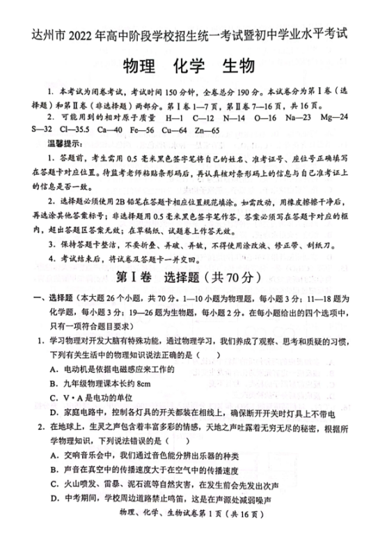 2023年達(dá)州市中考物理真題及答案
