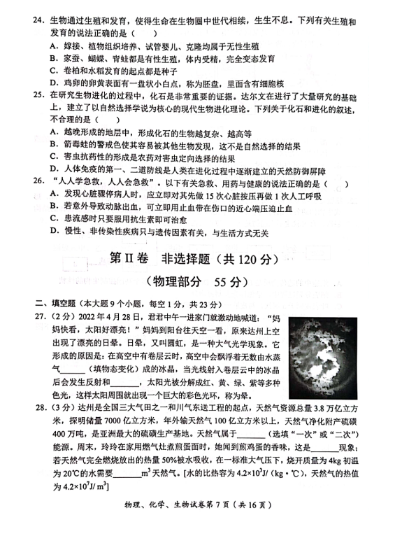2023年達(dá)州市中考物理真題及答案