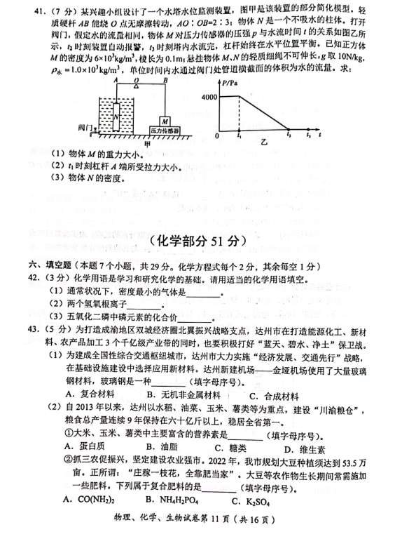 2023年達州市中考生物真題及答案