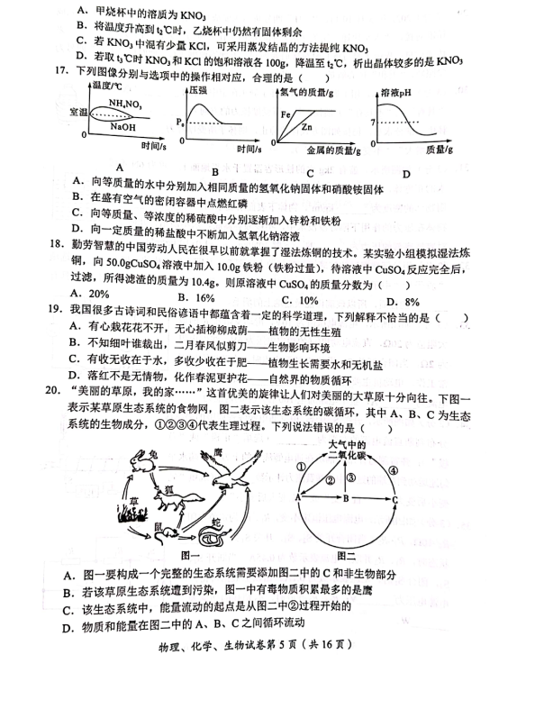 2023年達州市中考生物真題及答案