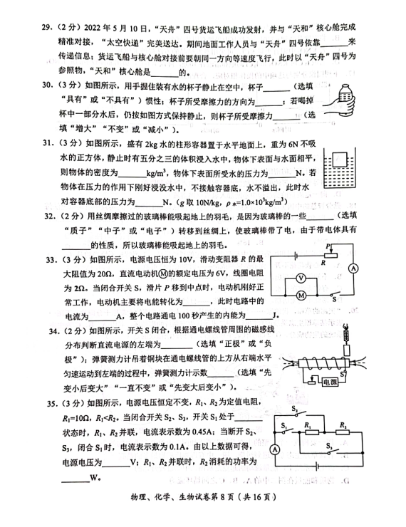 2023年達州市中考生物真題及答案